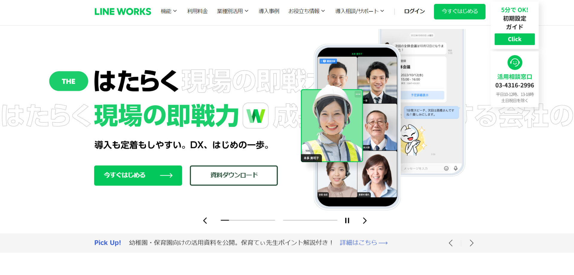 LINE WORKSのトップページ画像