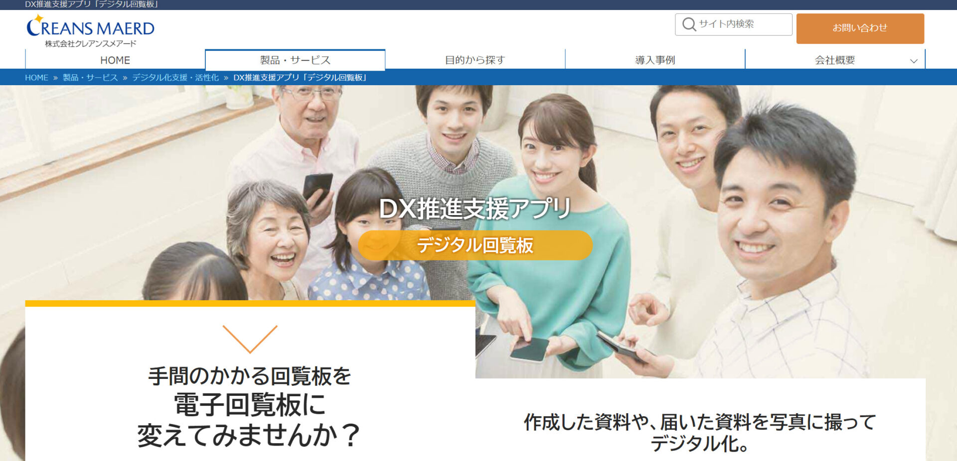 デジタル回覧板のトップページ画像