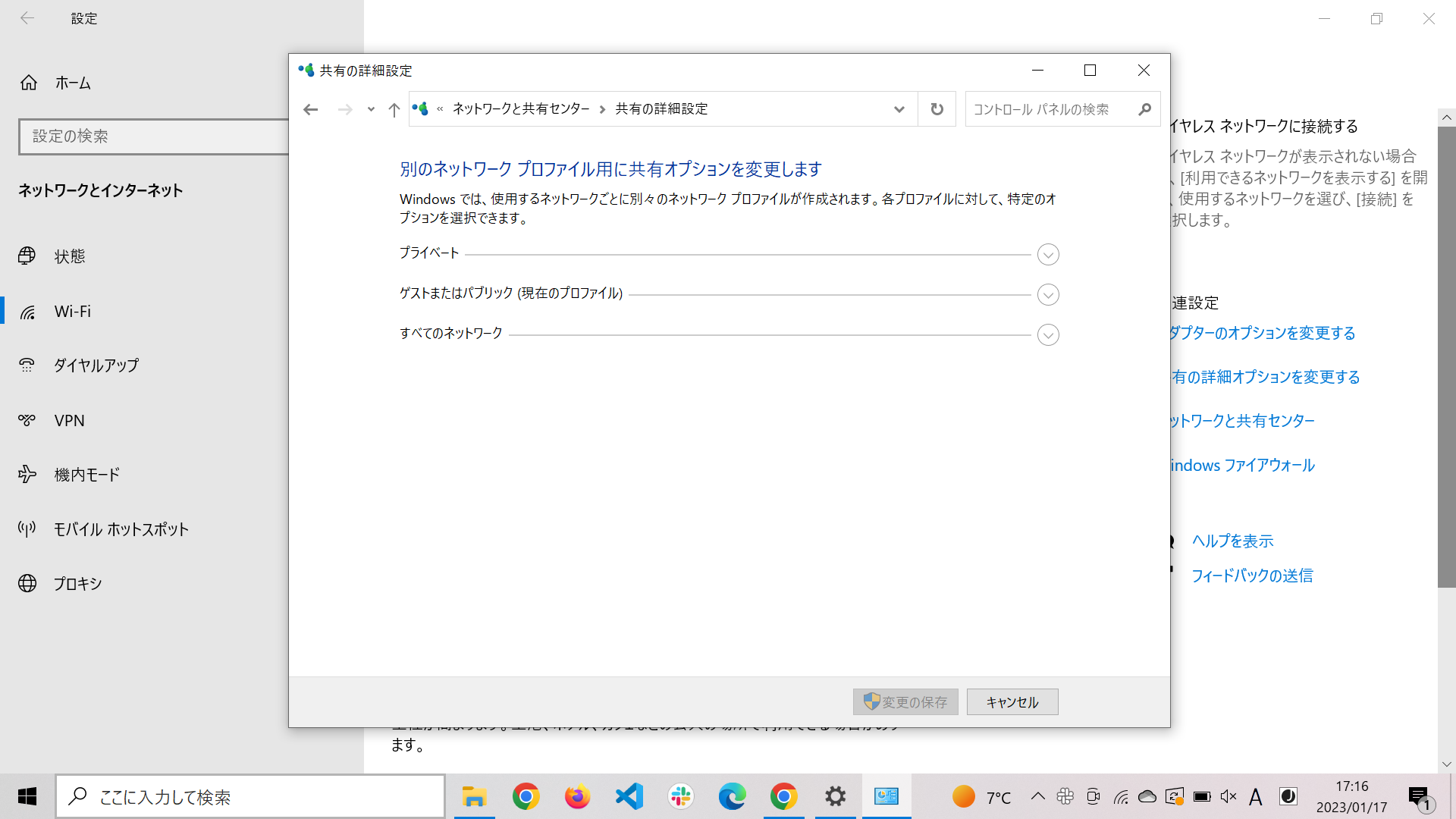 共有の詳細設定をする画面