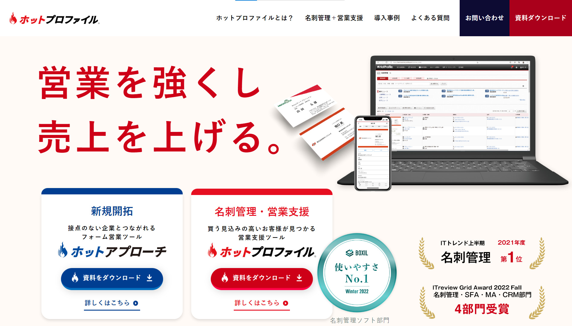 ホットプロファイルのトップページ