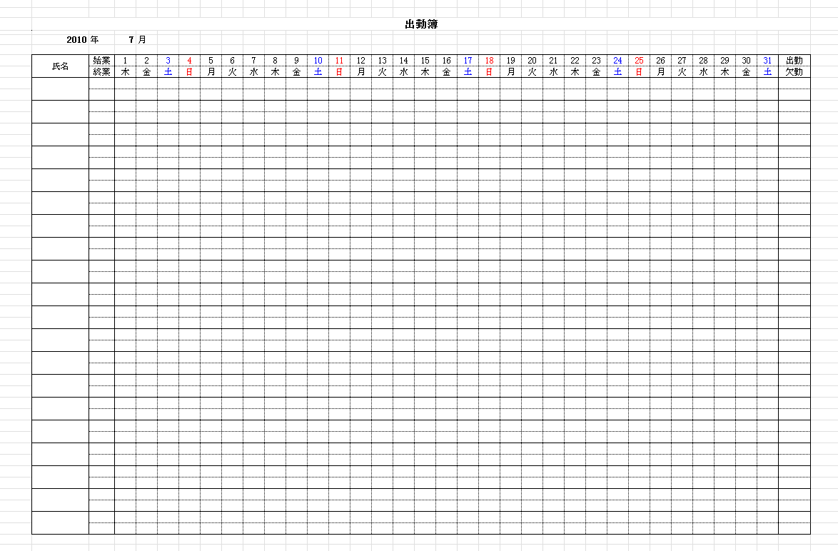 出勤や欠勤を1ヶ月間記録する出勤簿の画像