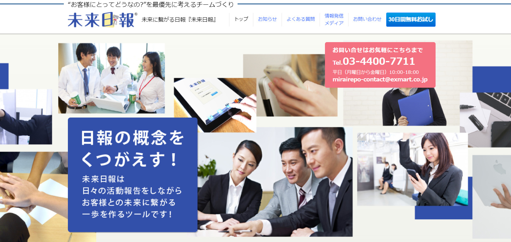 未来日報のトップ画像