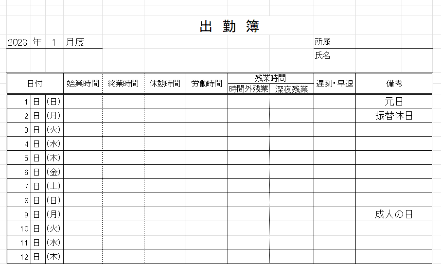 項目が細分化された出勤簿の画像