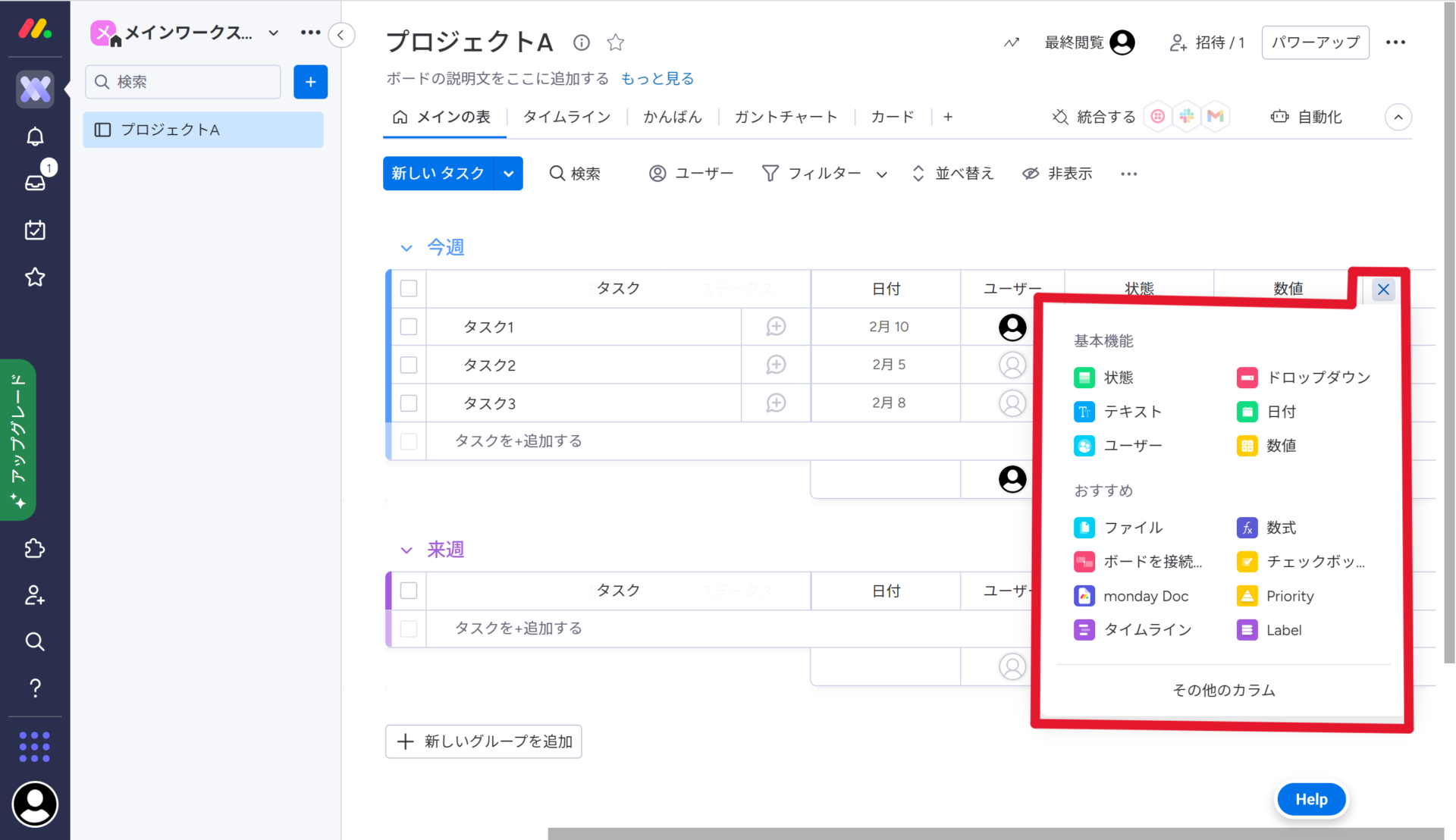 monday.com(マンデードッドコム)とは？使い方や評判・料金まで紹介 