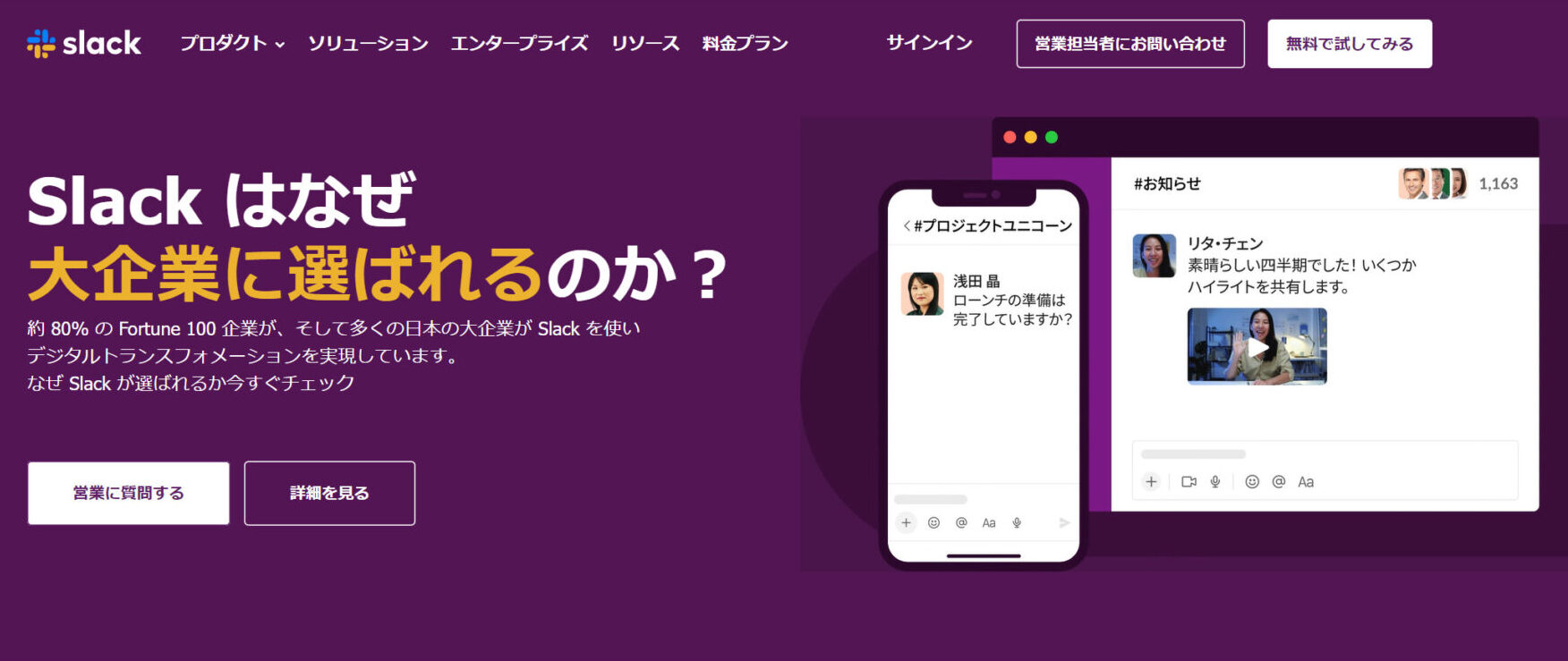 Slackのトップ画像