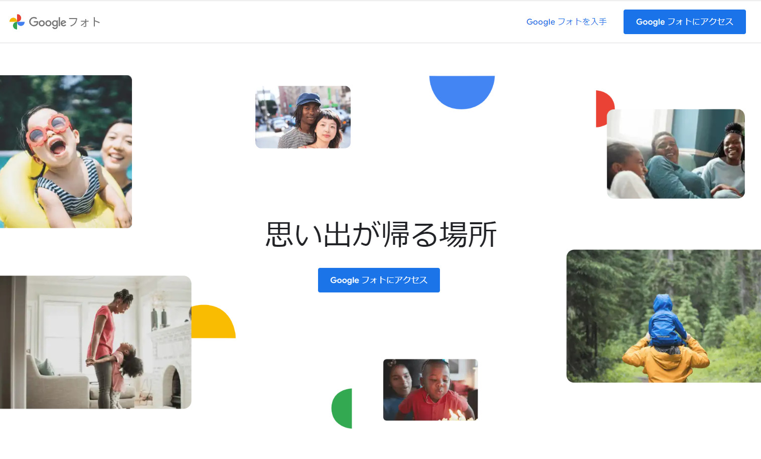 Google フォトのトップページ