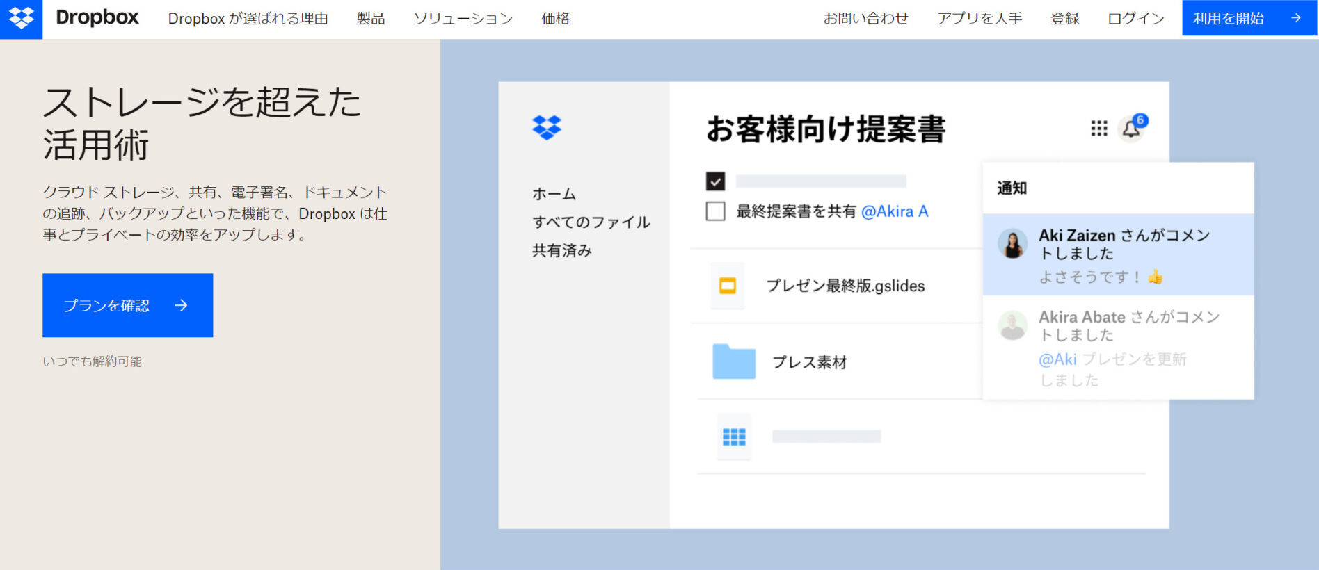 Dropboxのトップ画像