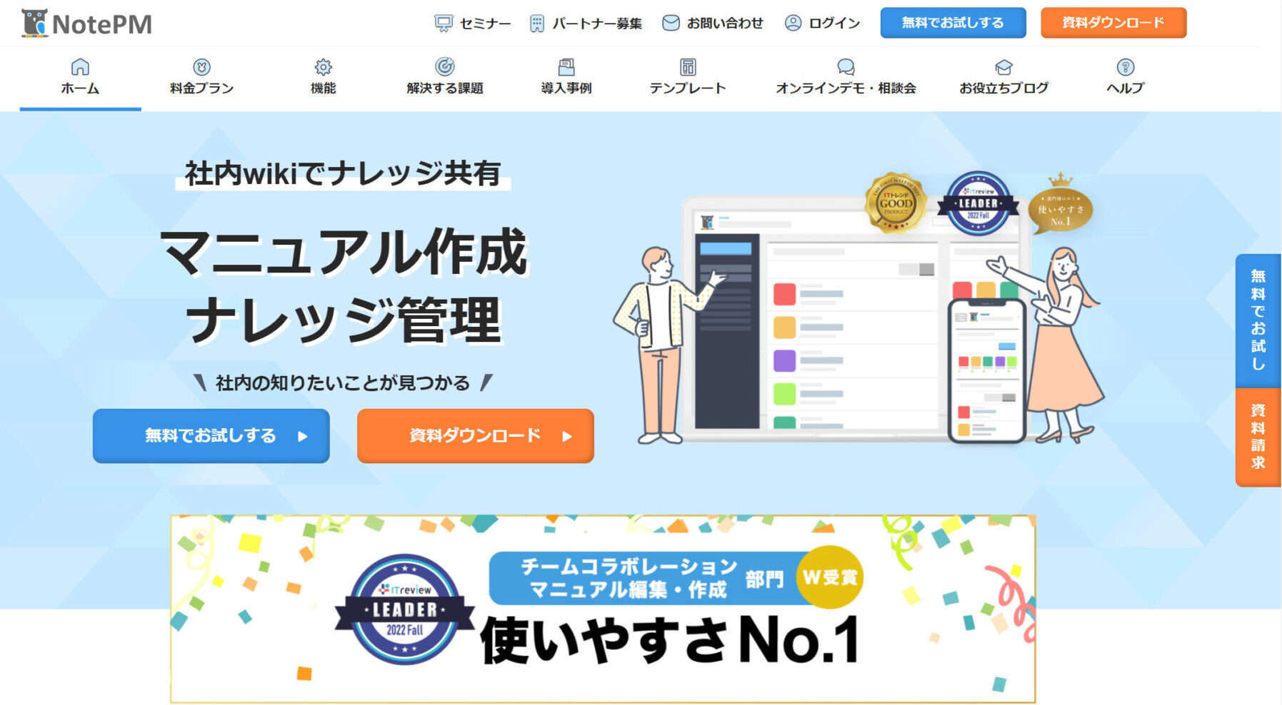 NotePMのトップ画像