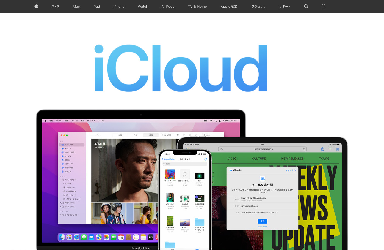 iCloudのトップページ