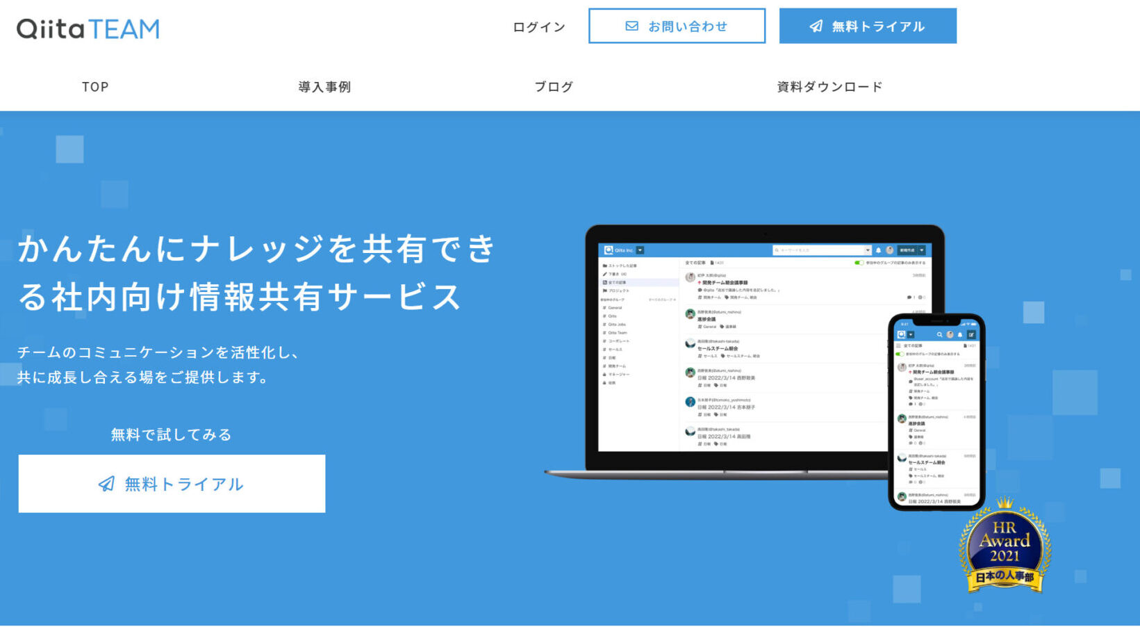 Qiita Teamのトップ画像