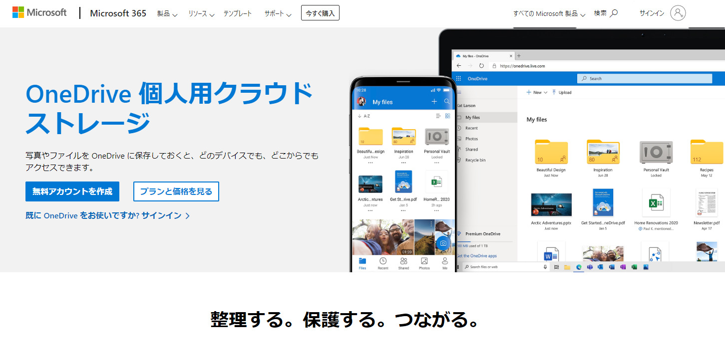 One Driveのトップページ