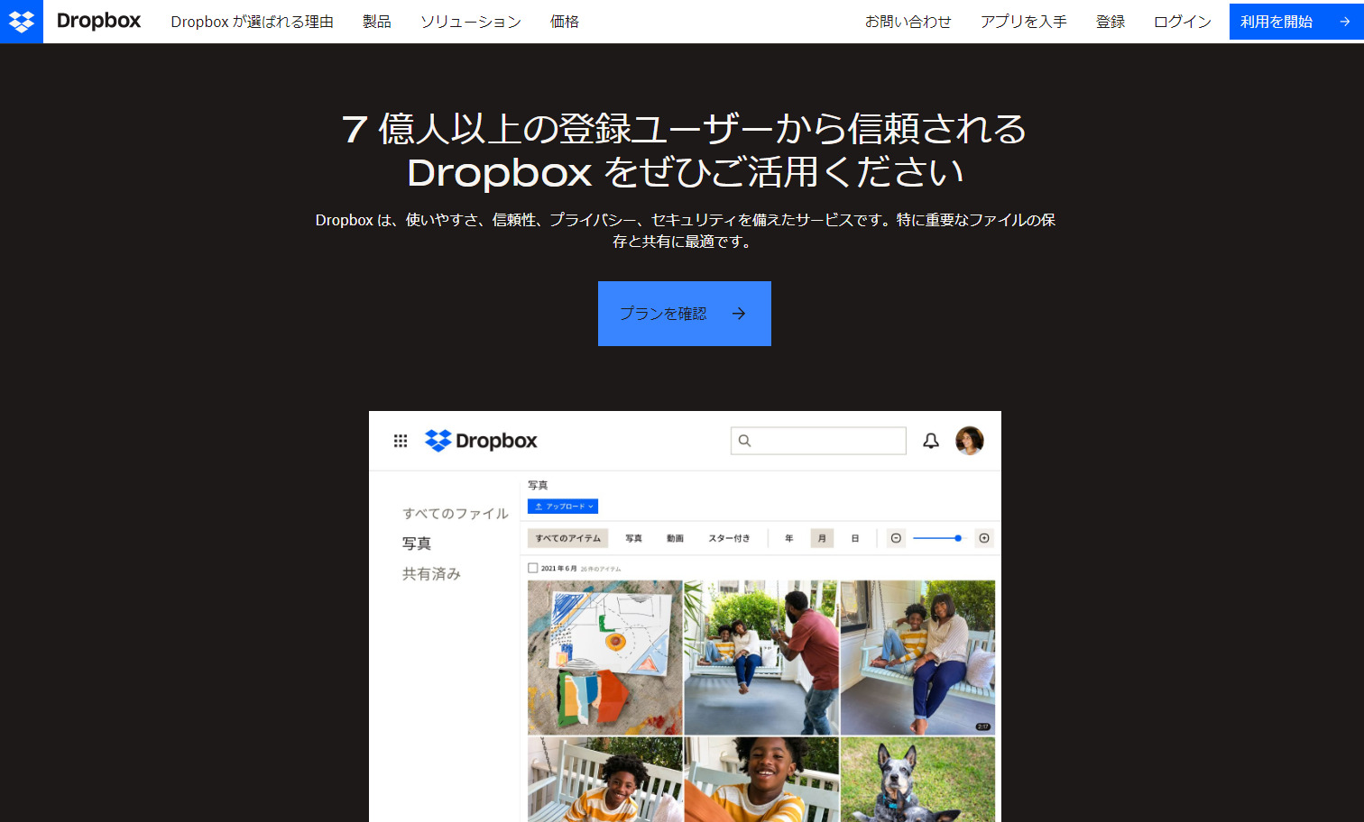 Dropboxのトップページ