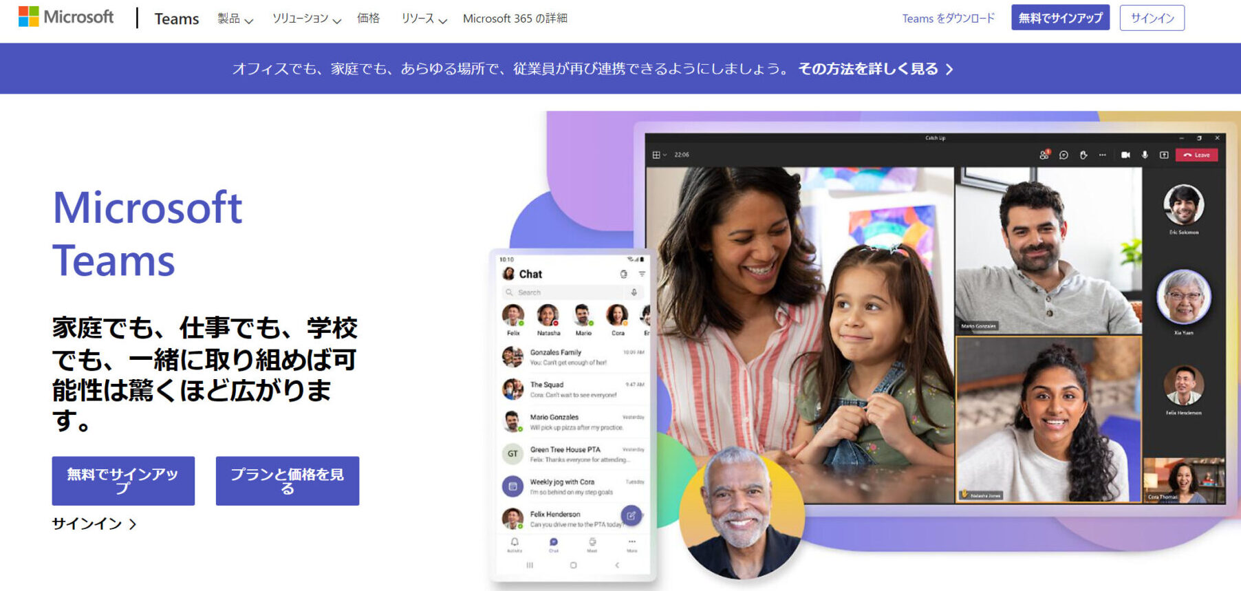 Microsoft Teamsのトップ画像