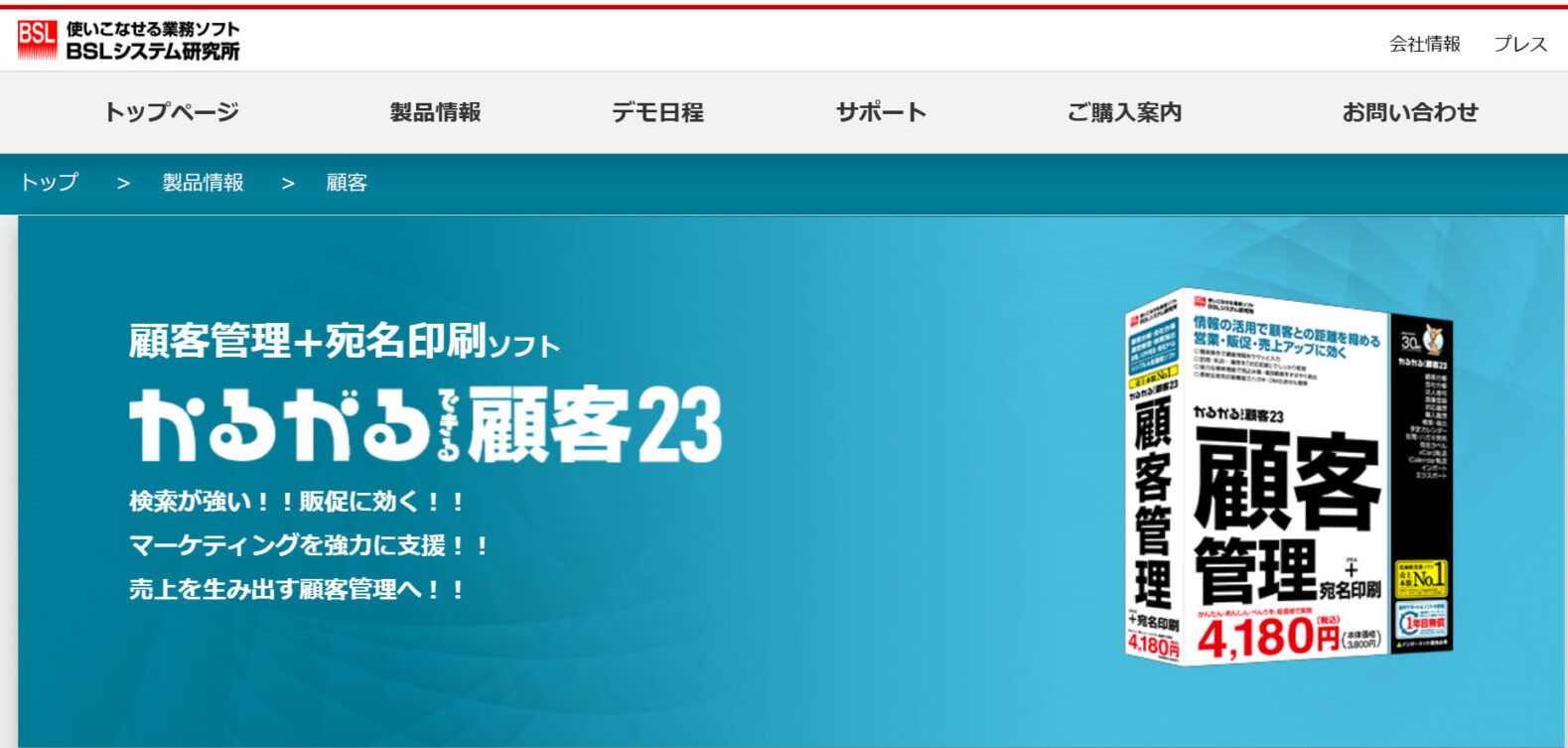 かるがるできる顧客23のトップページ