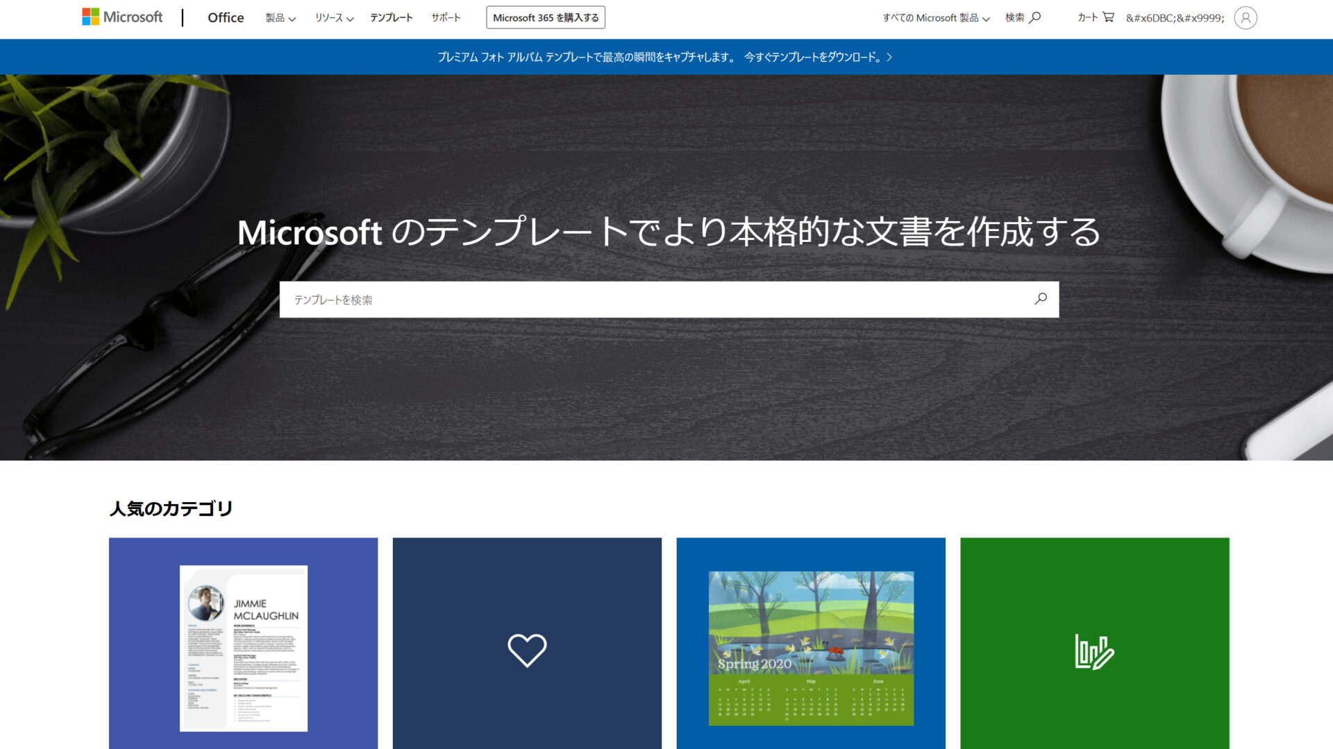 Microsoftのトップページ画像