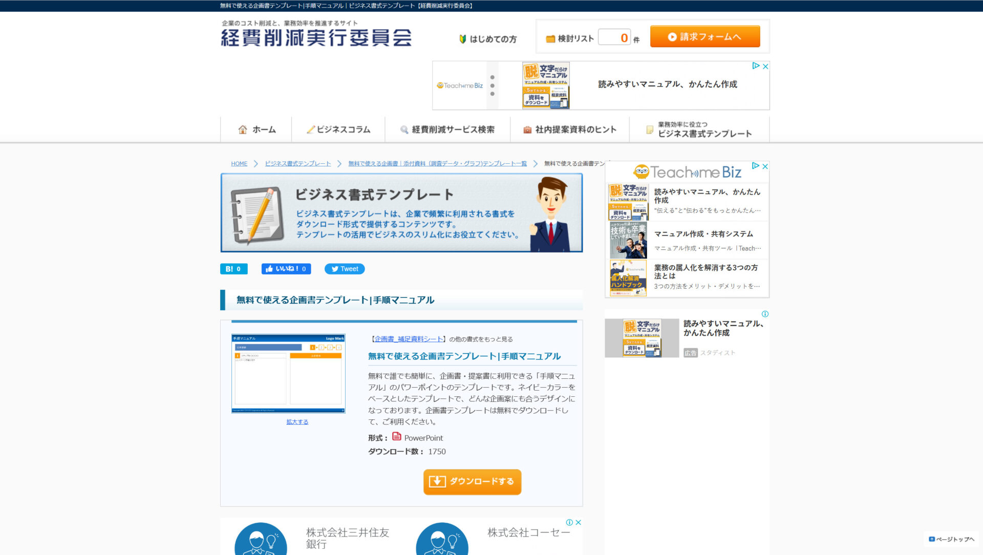 経費削減実行委員会のトップページ画像