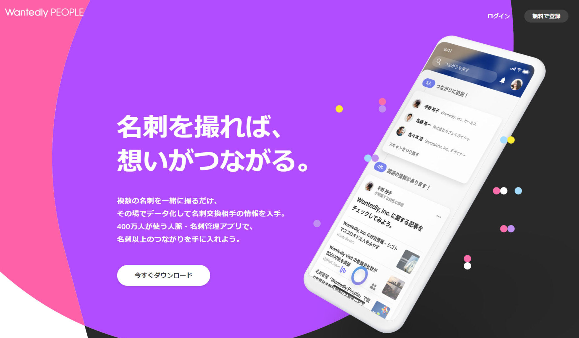 Wantedly Peopleのトップページ