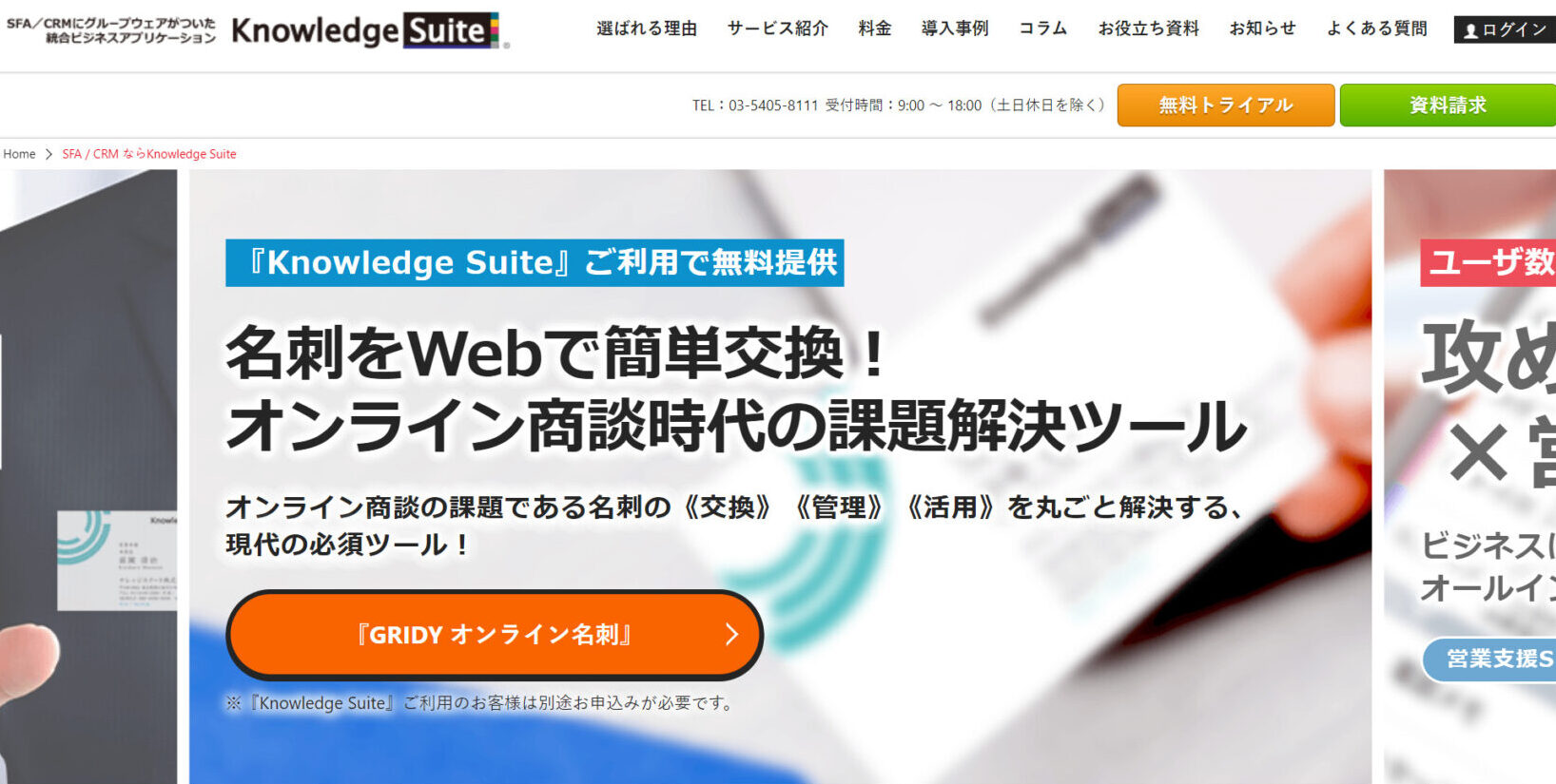 Knowledge Suiteのトップページ