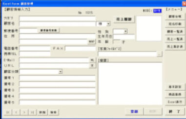 Excel Form 顧客管理のテンプレート画像