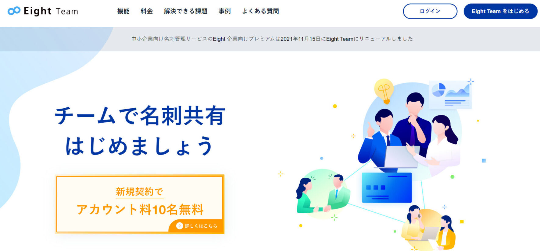 Eight Teamのトップページ