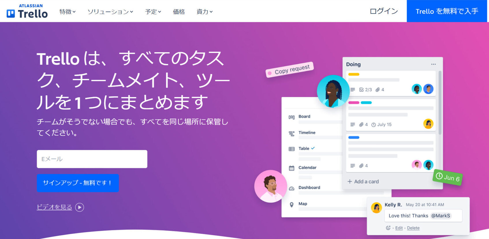 Trelloのトップページ