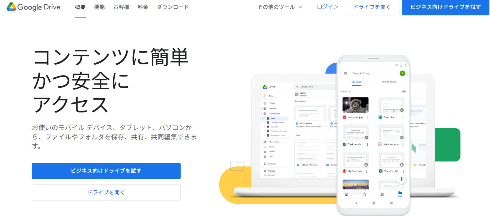 Google Driveのトップページ