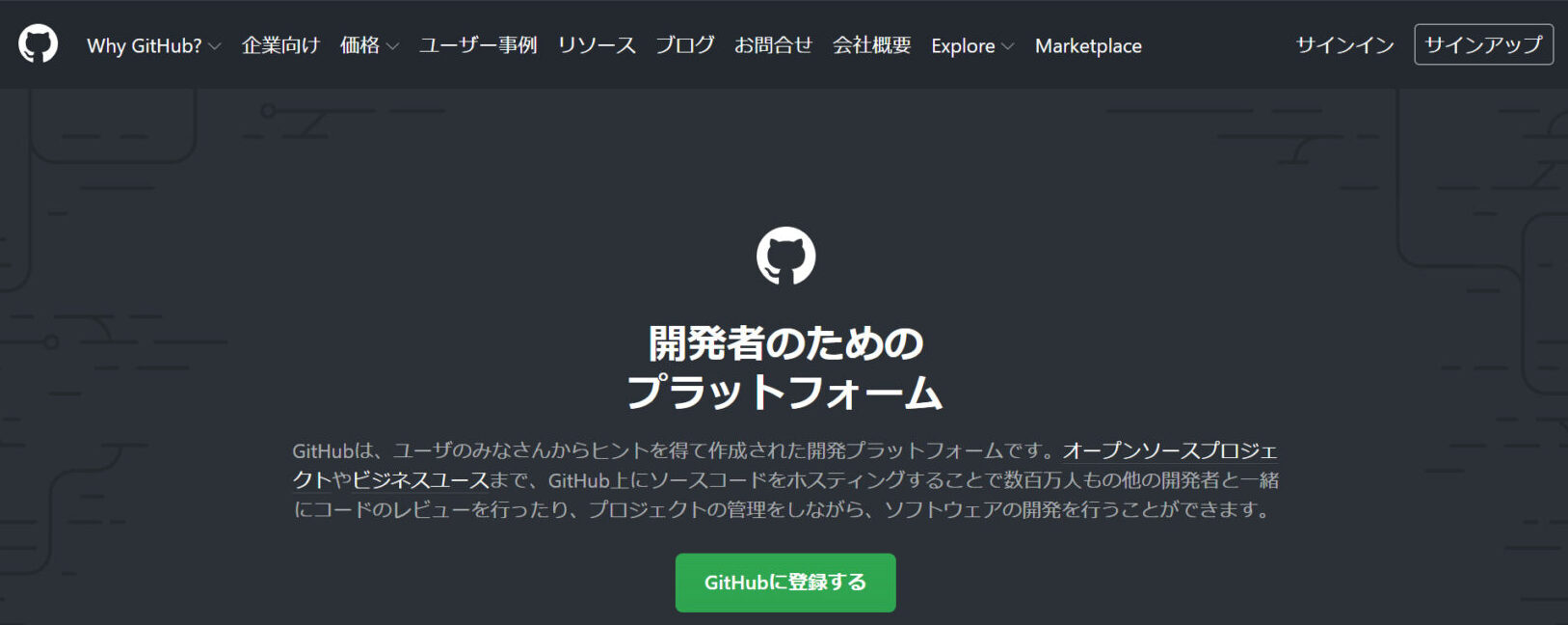 Githubのトップページ