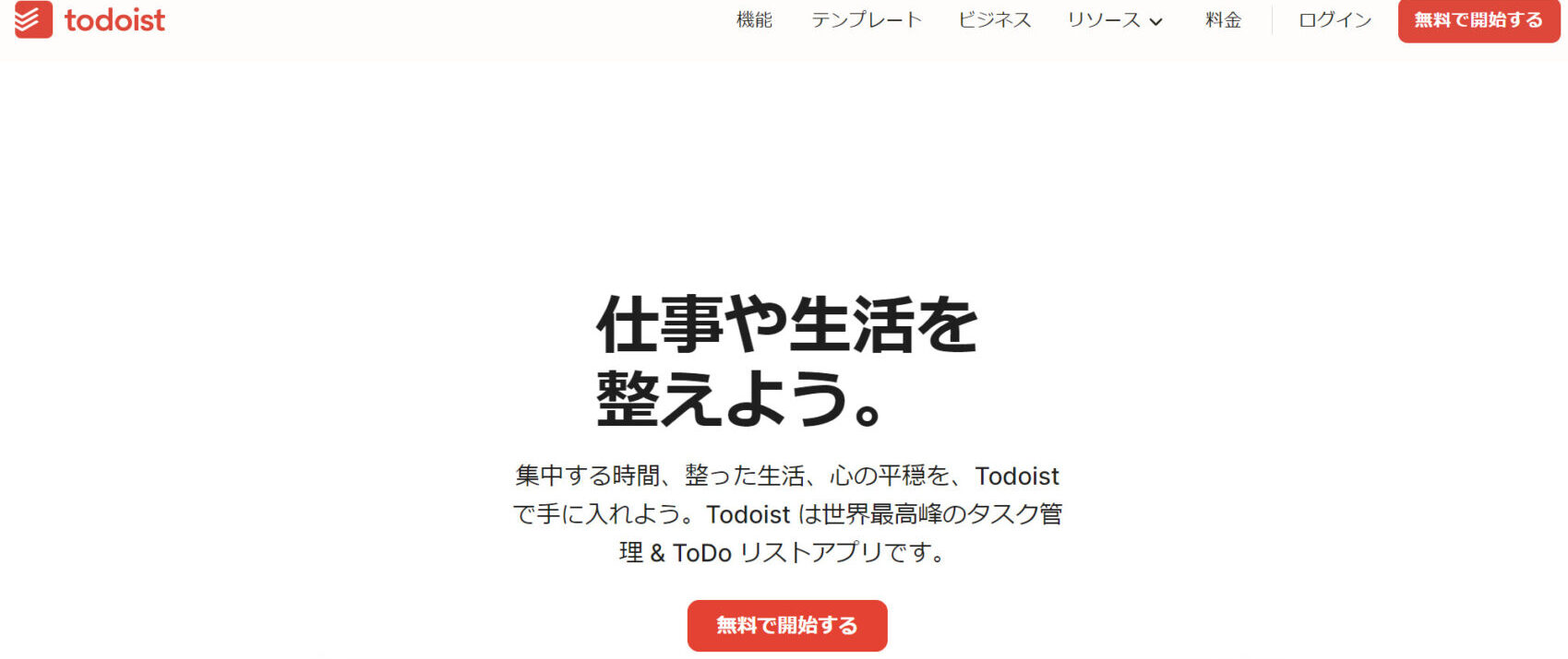 Todoistのトップ画像