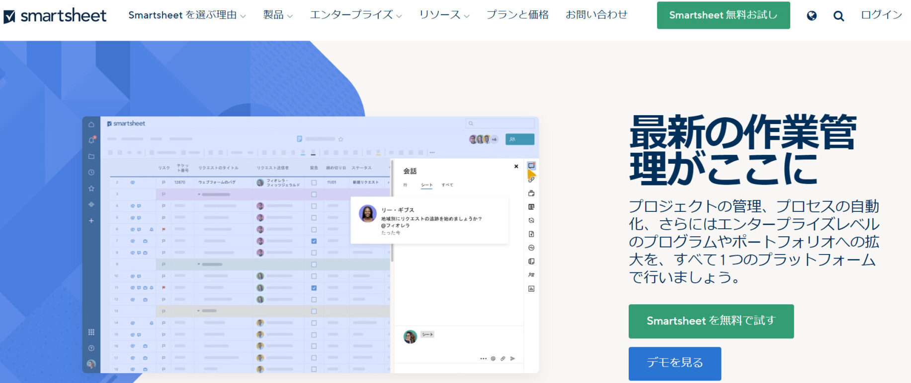 Smartsheetのトップ画像