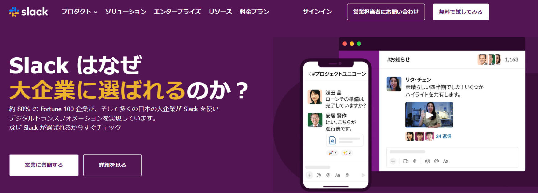 Slackのトップページ