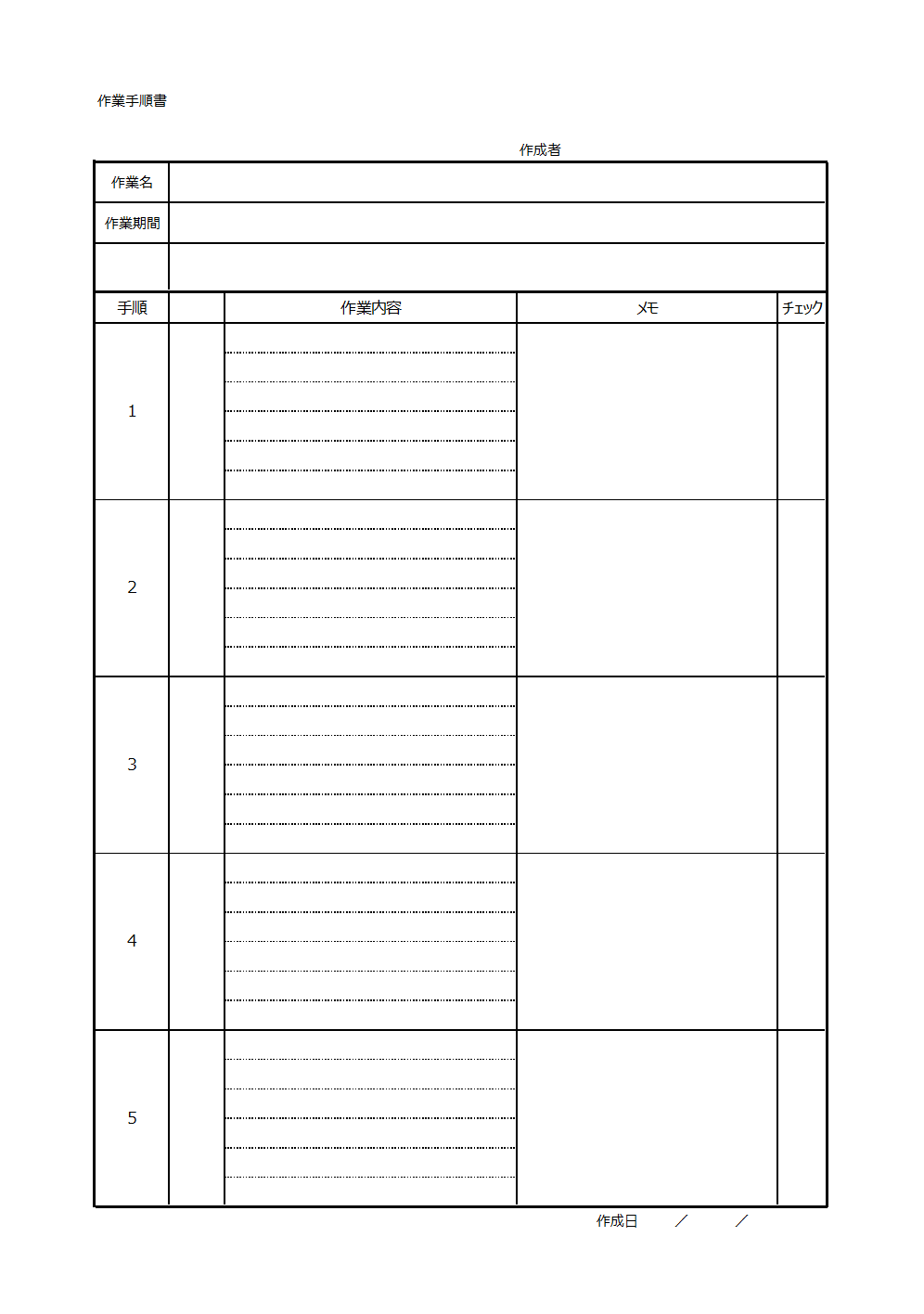 メモ欄があるExcelの手順書テンプレートのイメージ画像
