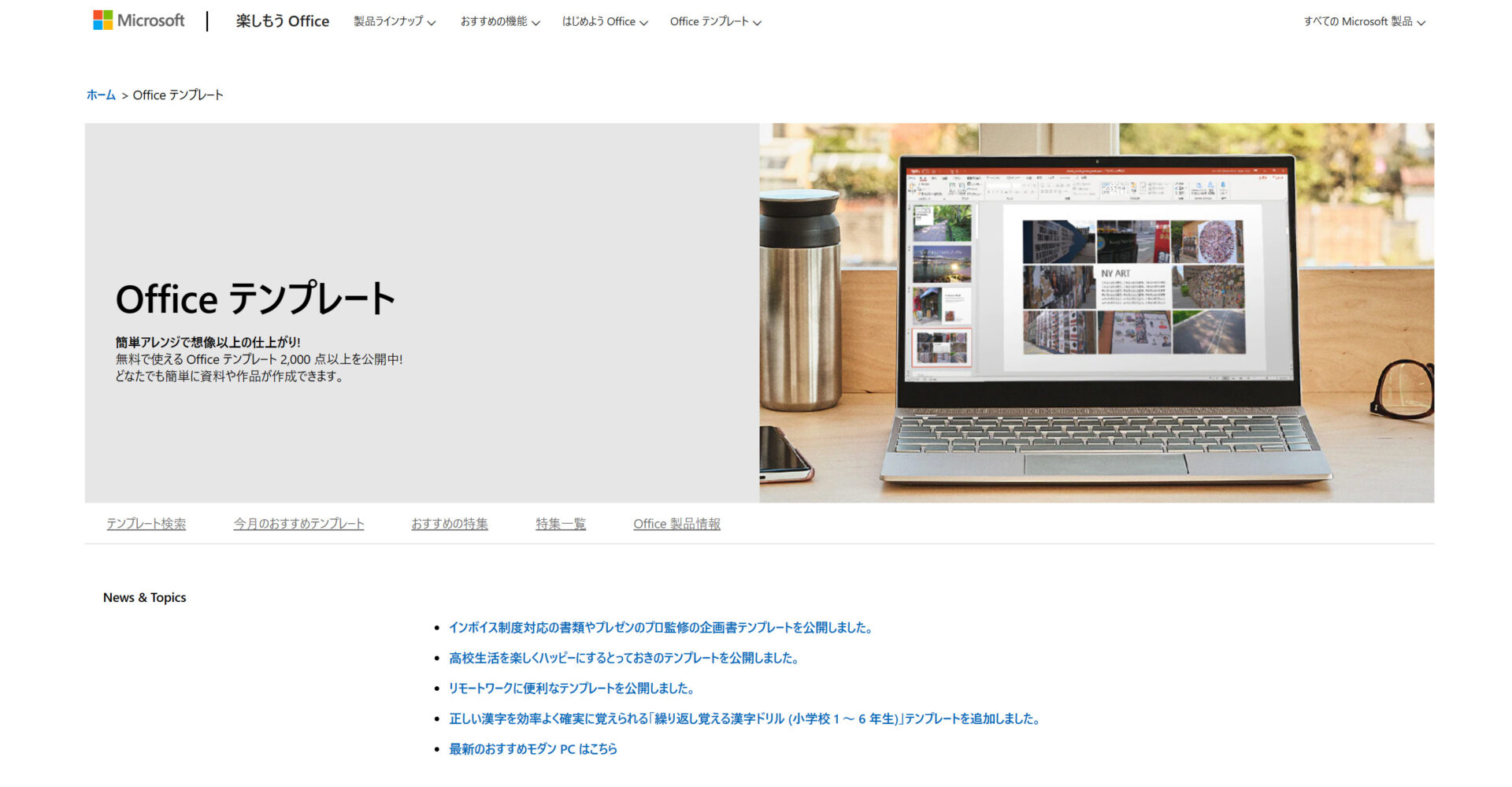 Microsoftのテンプレートページの画像