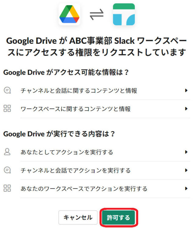 許可するをクリックする画像