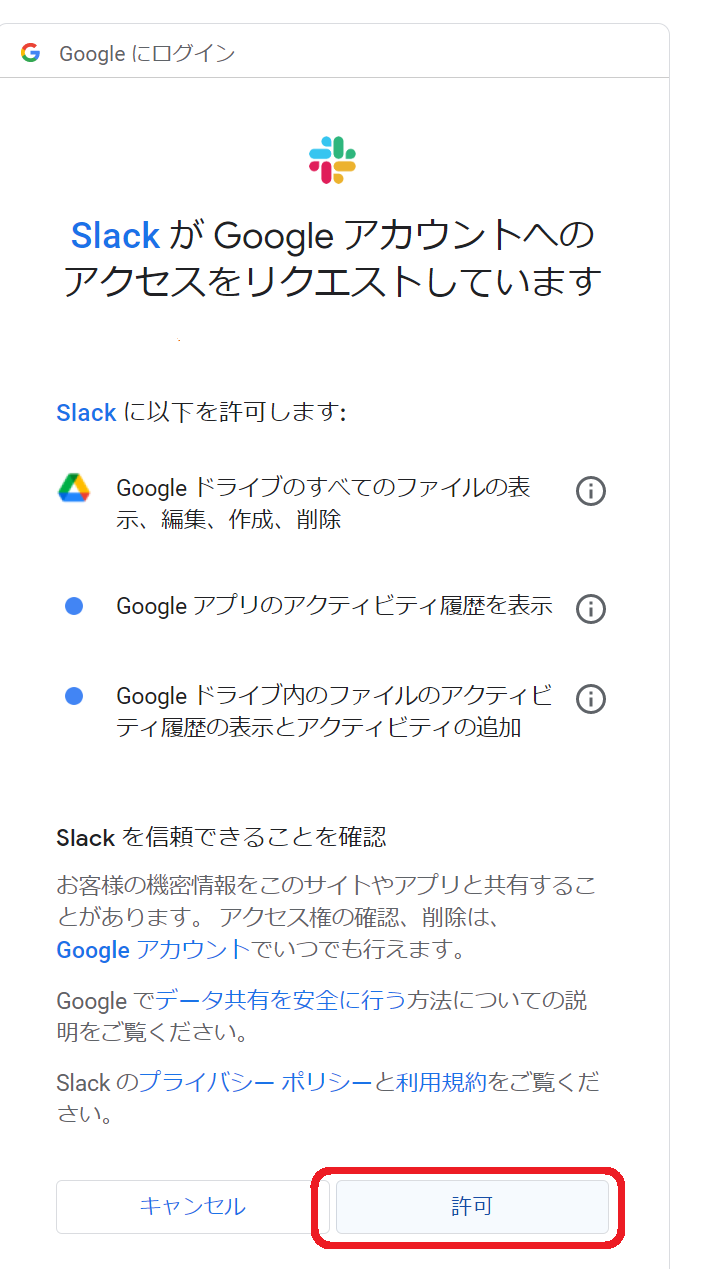 Googleアカウントへのアクセスを許可する画像