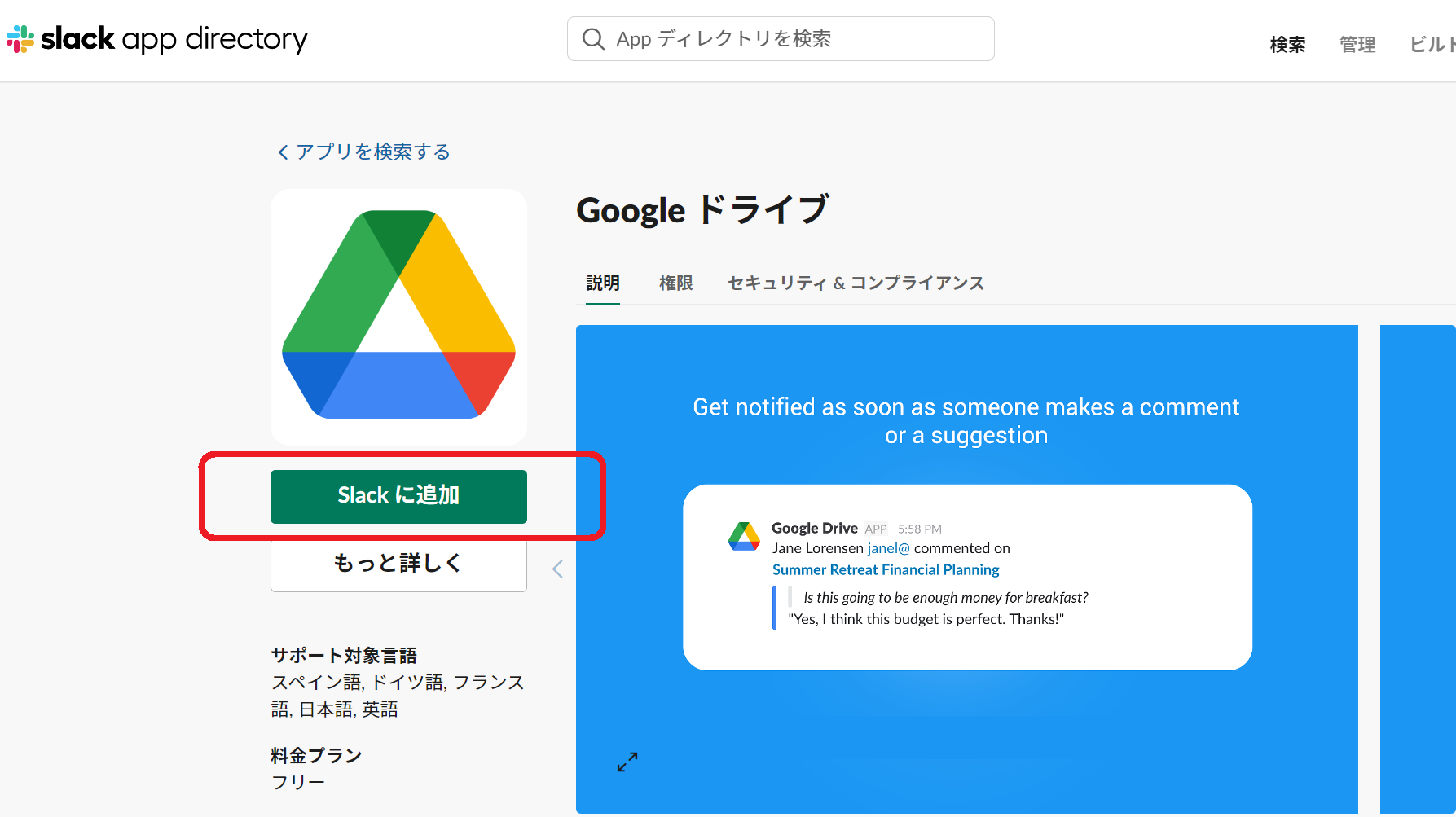 Slackに追加をクリックする画像