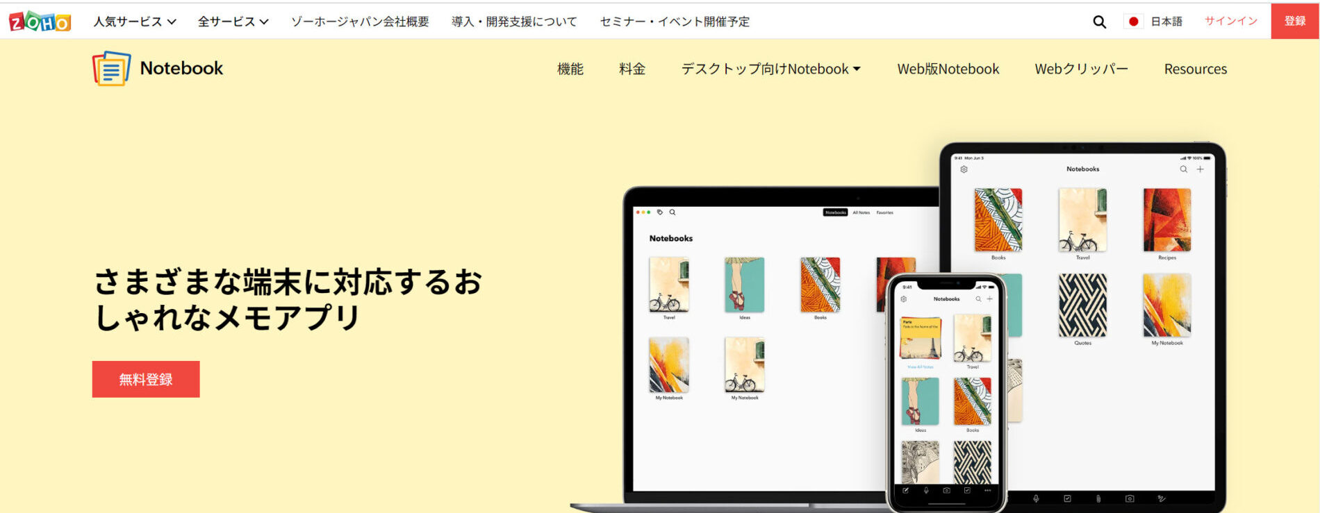 Zoho Notebookのトップページ