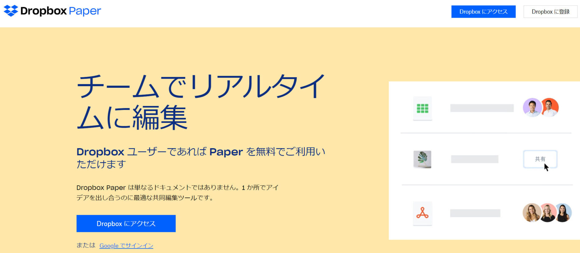 Dropbox Paperのトップページ