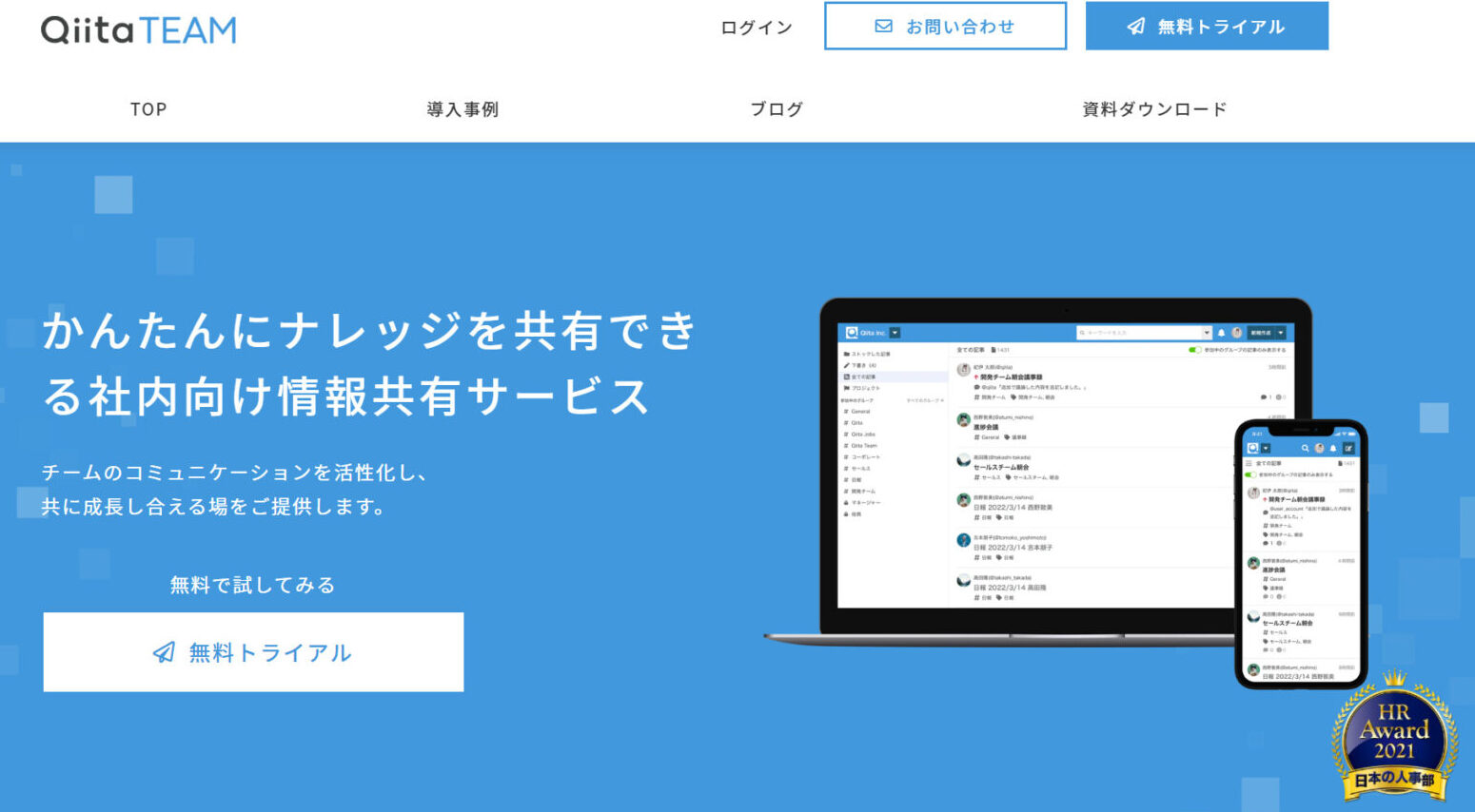 Qiita:Teamのトップページ