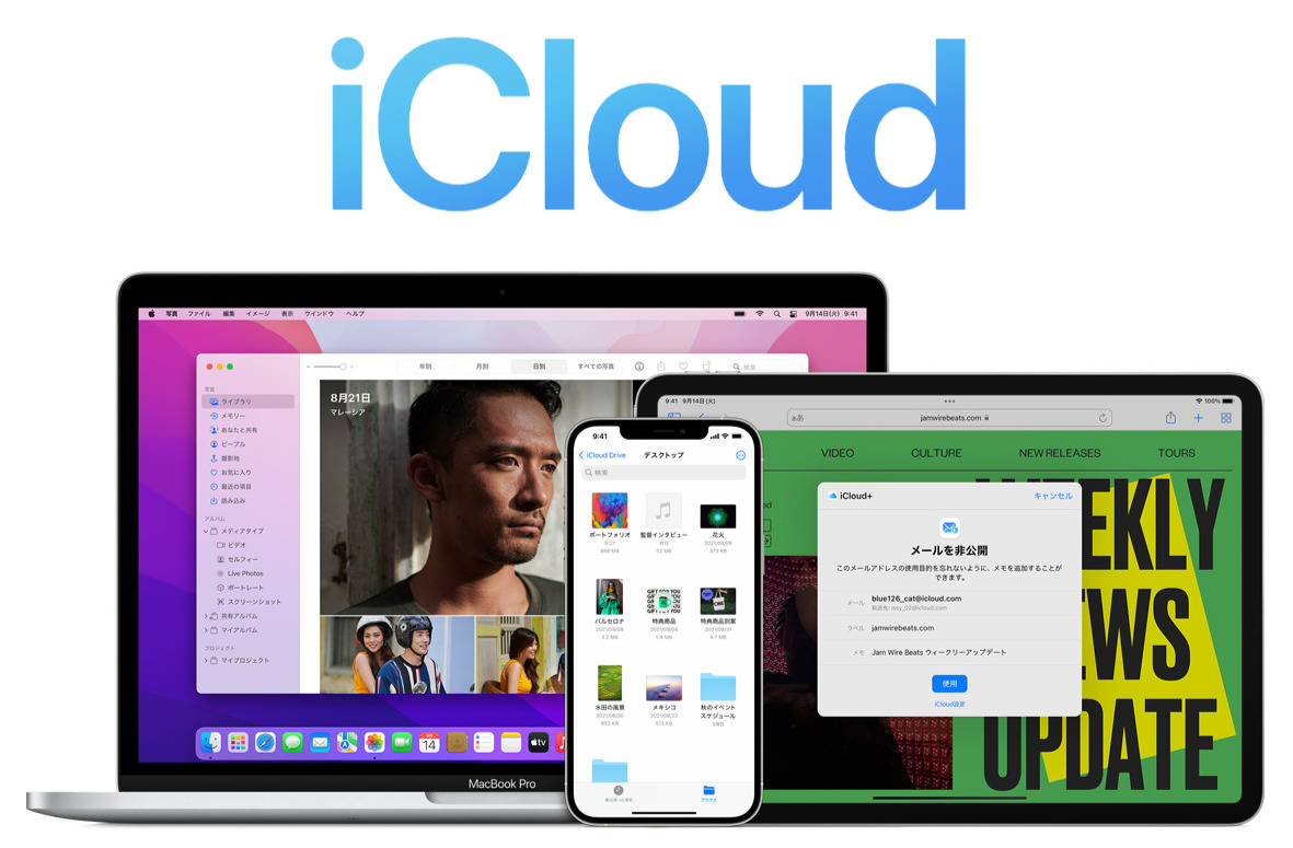 iCloudのトップページ