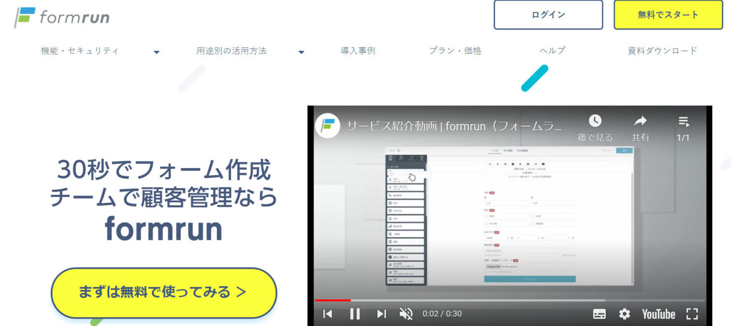 formrunのトップ画像