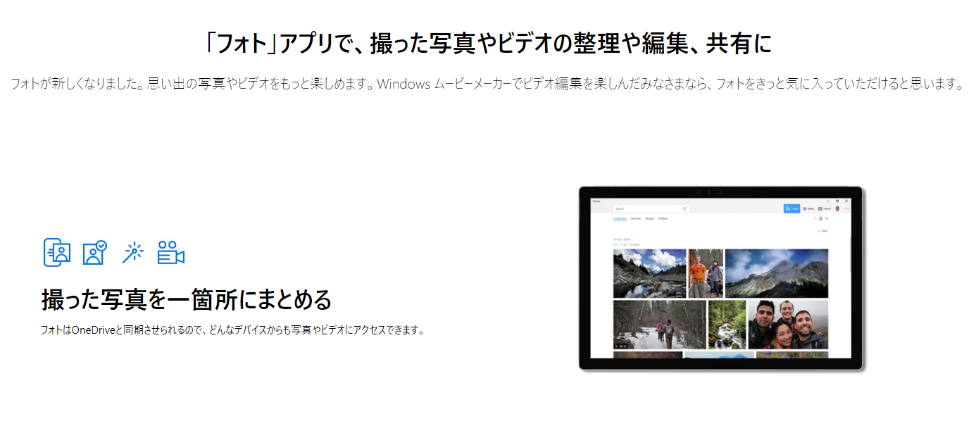 Microsoftフォトのトップページ