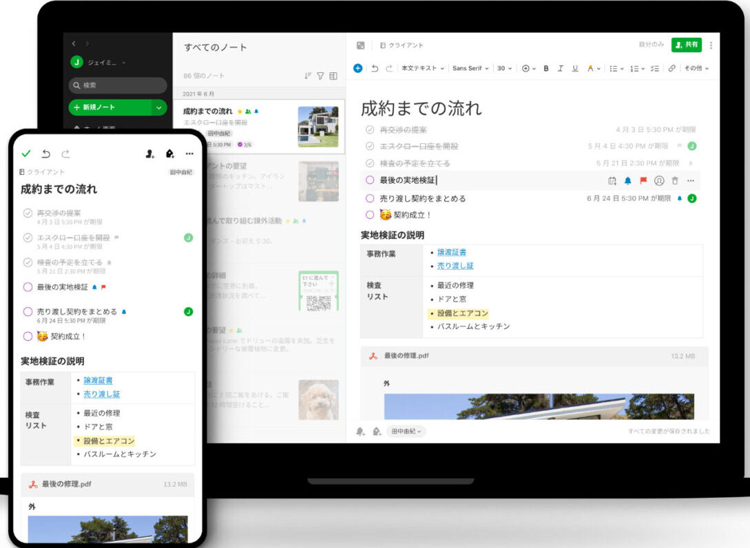 Evernoteのトップページ