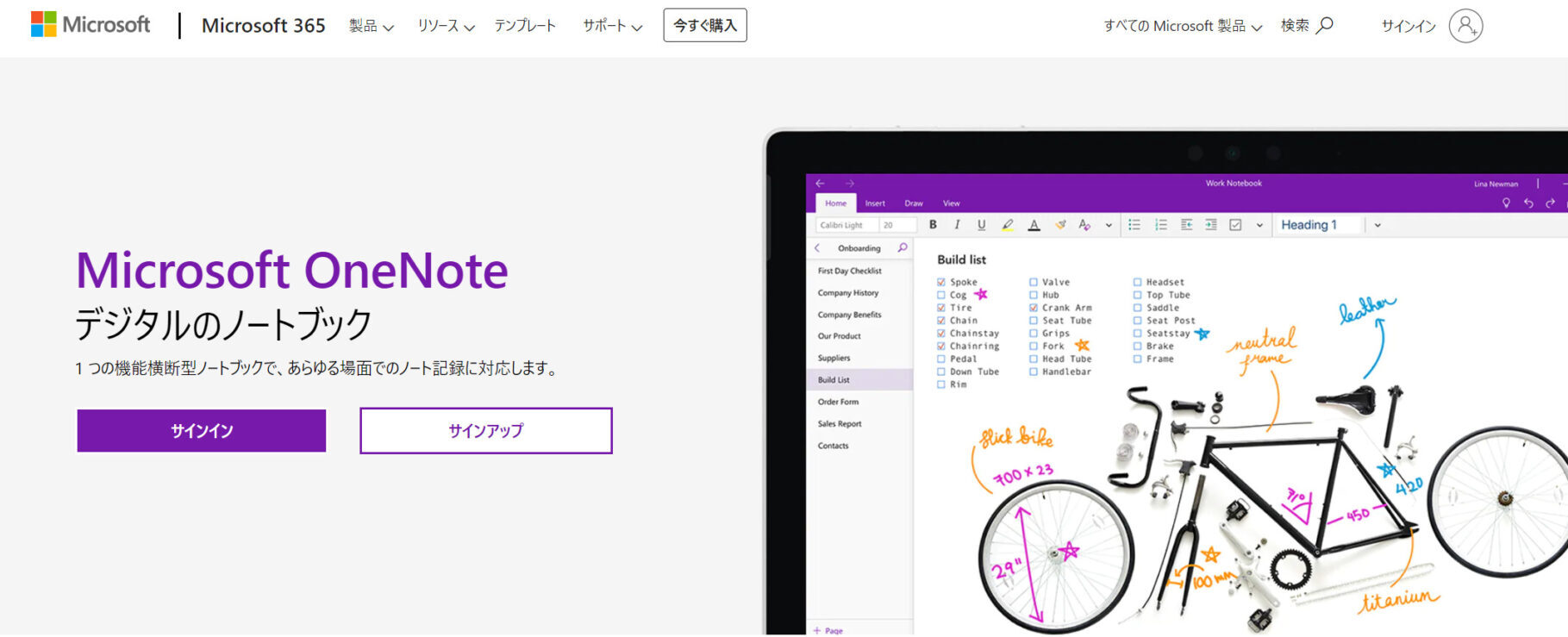 OneNoteのトップページ
