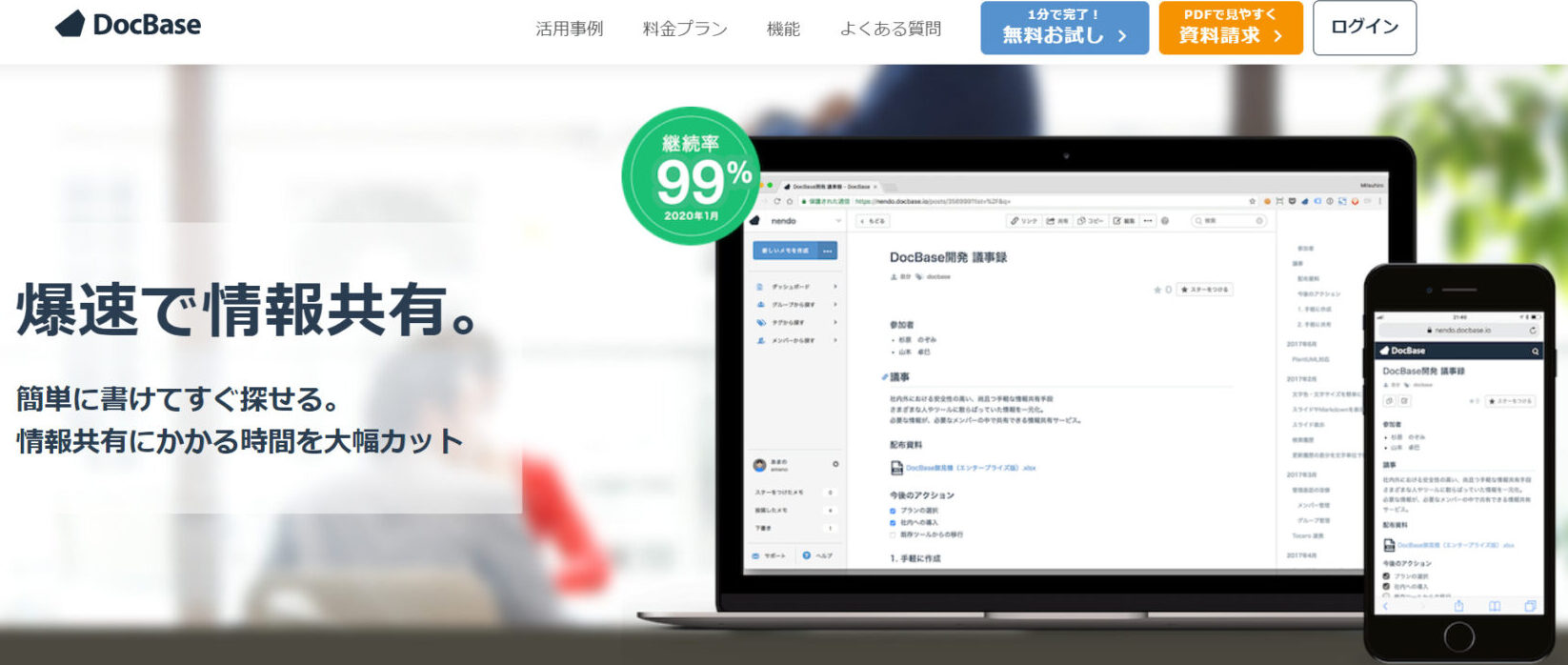 Docbaseのトップページ