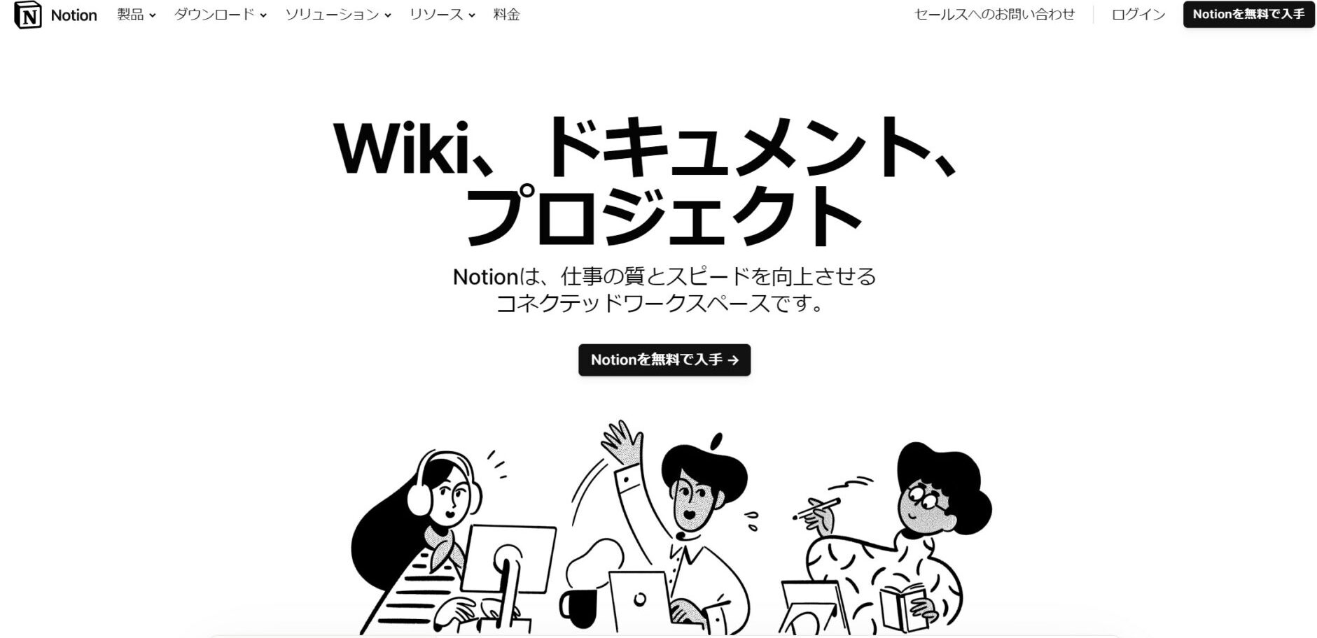 Notionのトップページ