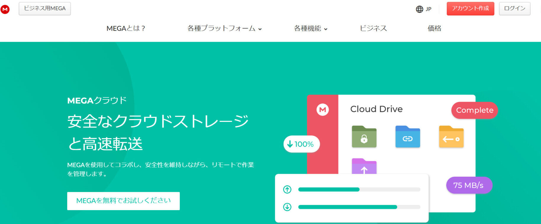 MEGAのトップページ