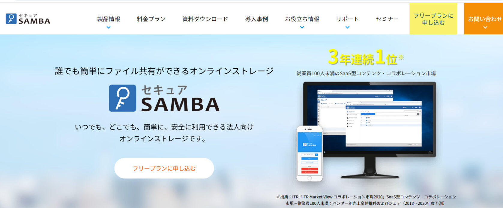 セキュアSAMBAのトップページ