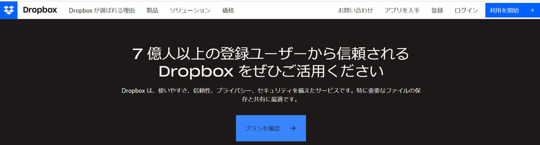Dropboxのトップ画像