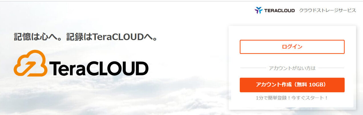 TeraCLOUDのトップページ
