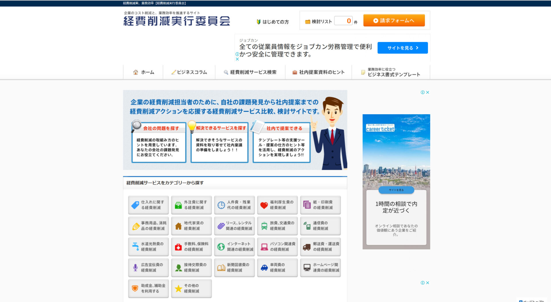 経費削減実行委員会のトップページ